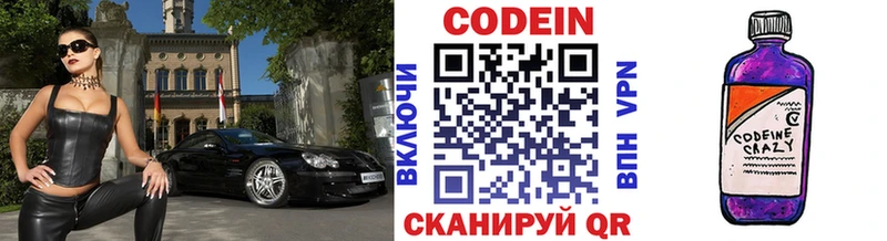Codein напиток Lean (лин) Пудож